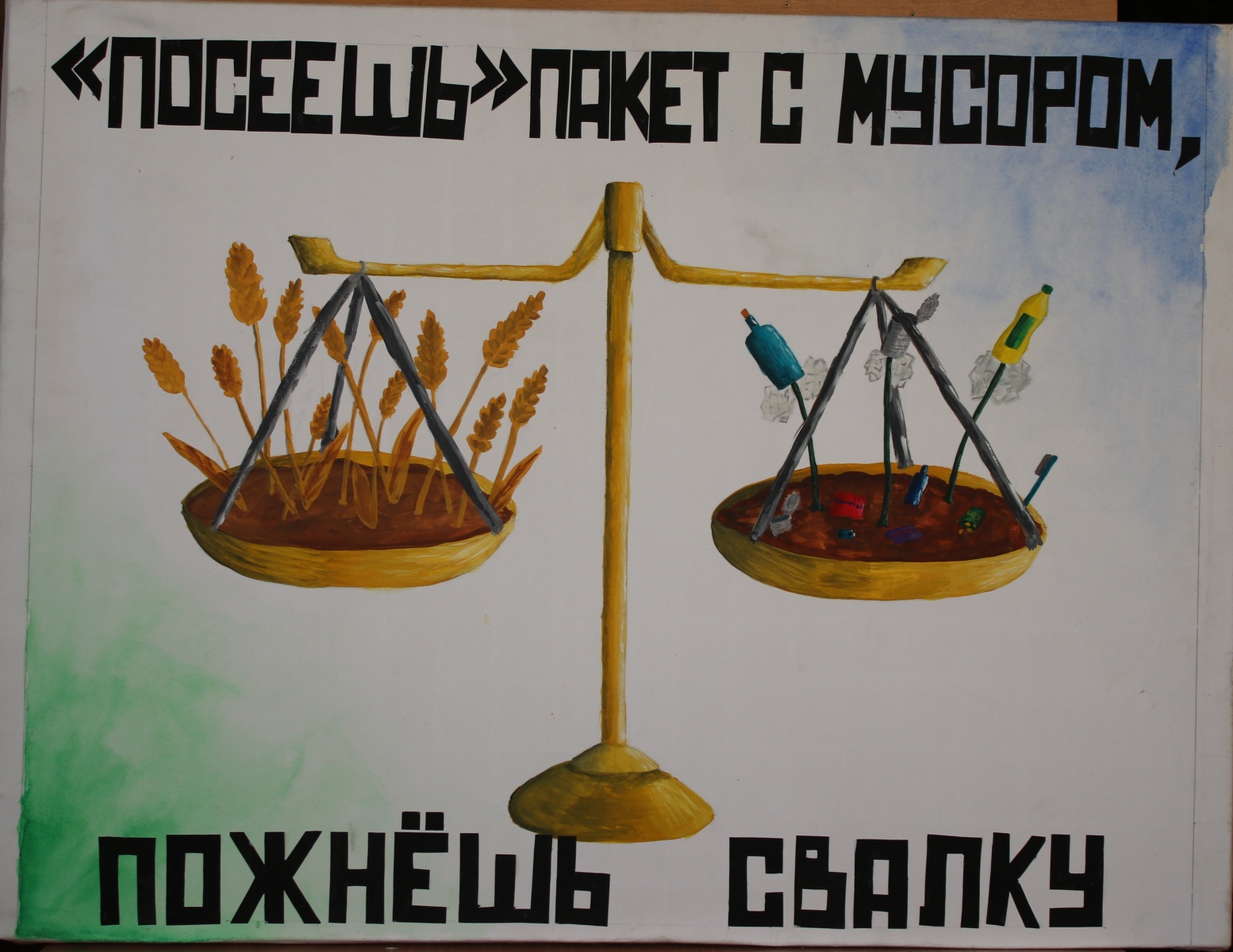 «Что посеешь, то и пожнешь». ФГБНУ ЦМП им. В.В. Докучаева