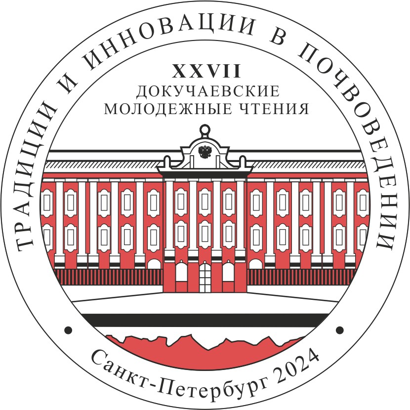 XXVII Докучаевские чтения «Традиции и инновации в почвоведении». Эмблема. ЦМП им. В.В. Докучаева