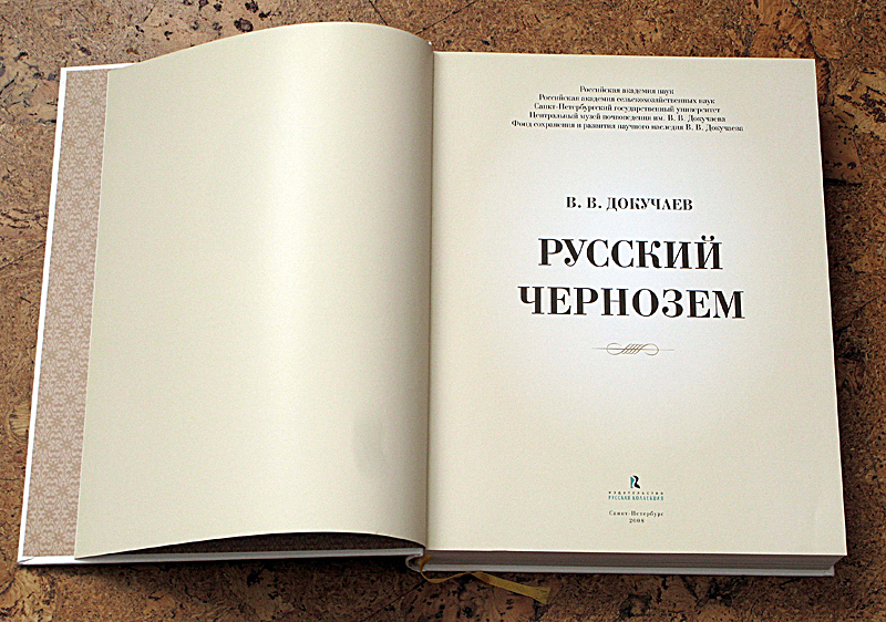 Фестиваль «Книжный маяк Петербурга. Великое русское слово». ЦМП им. В.В. Докучаева