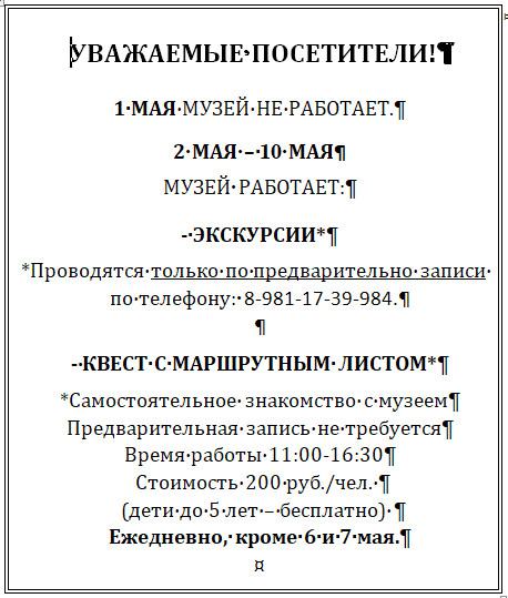 Майские праздники. Режим работы. ЦМП им. В.В. Докучаева