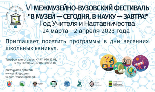 Фестиваль "В музей сегодня, в науку завтра" 2023. Анонс. ЦМП им. В.В. Докучаева 