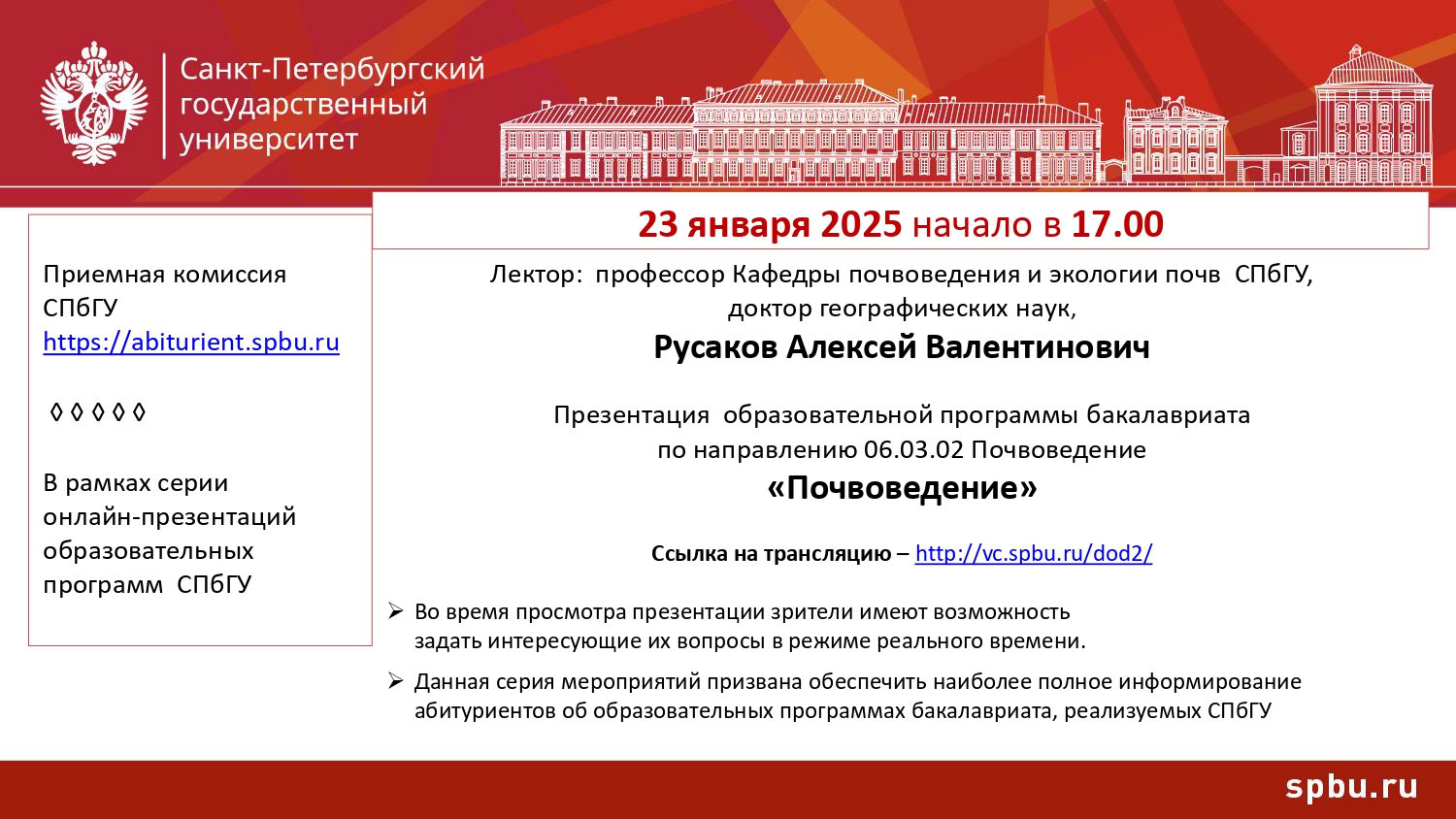 Онлайн лекция-презентация Почвоведение_Бакалавриат_СПбГУ. ЦМП им. В.В. Докучаева