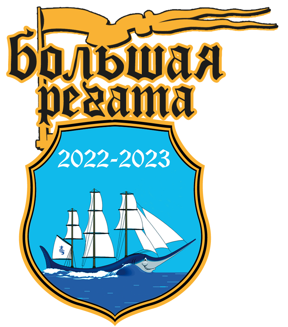 Большая регата 2022-2023. Логотип. ЦМП им. В.В. Докучаева