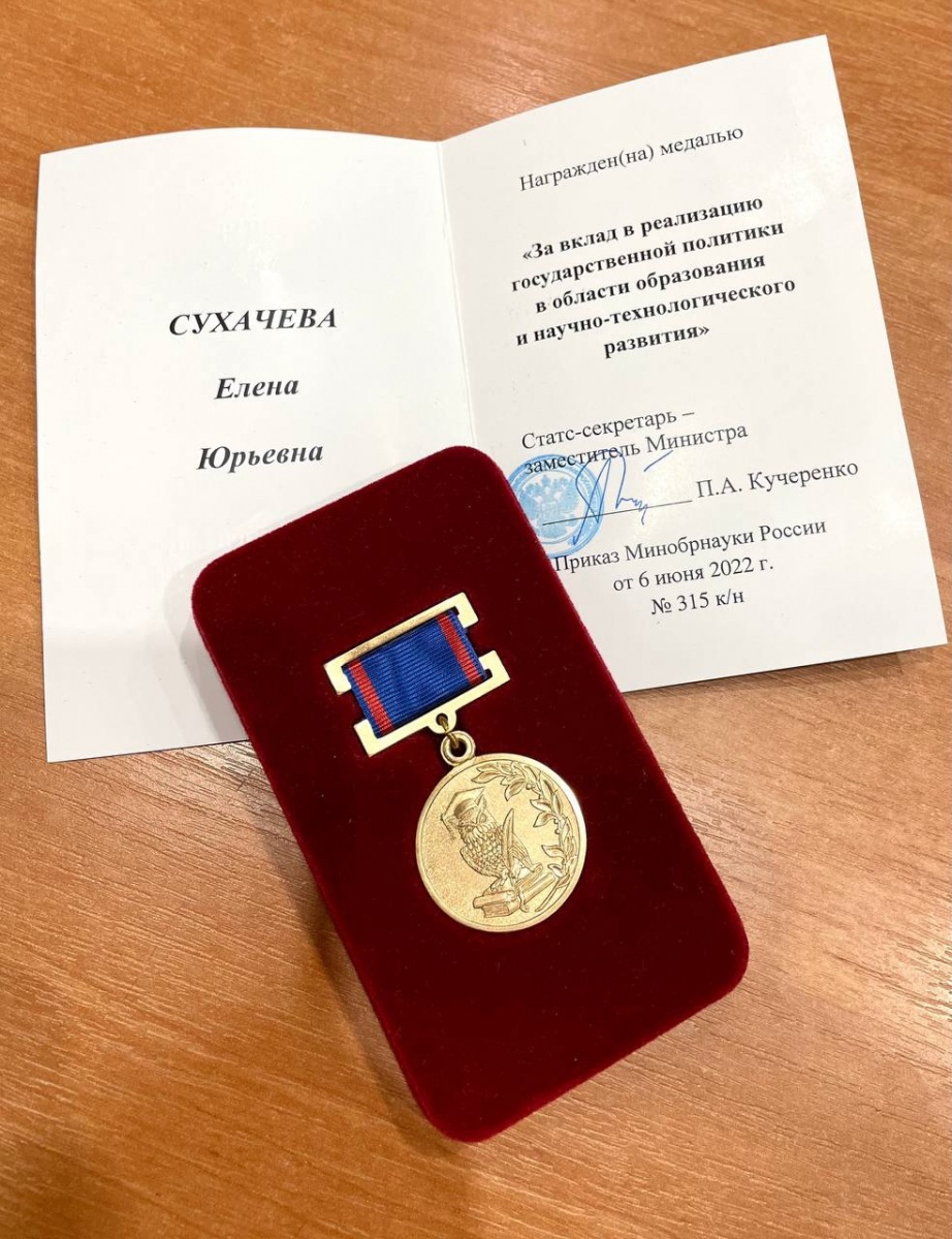 Медаль Минобрнауки России ЦМП им. В.В. Докучаева