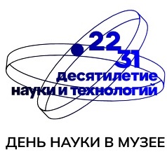 8 февраля - День российской науки. Экскурсия «Путешествие в Науку». ЦМП им. В.В. Докучаева
