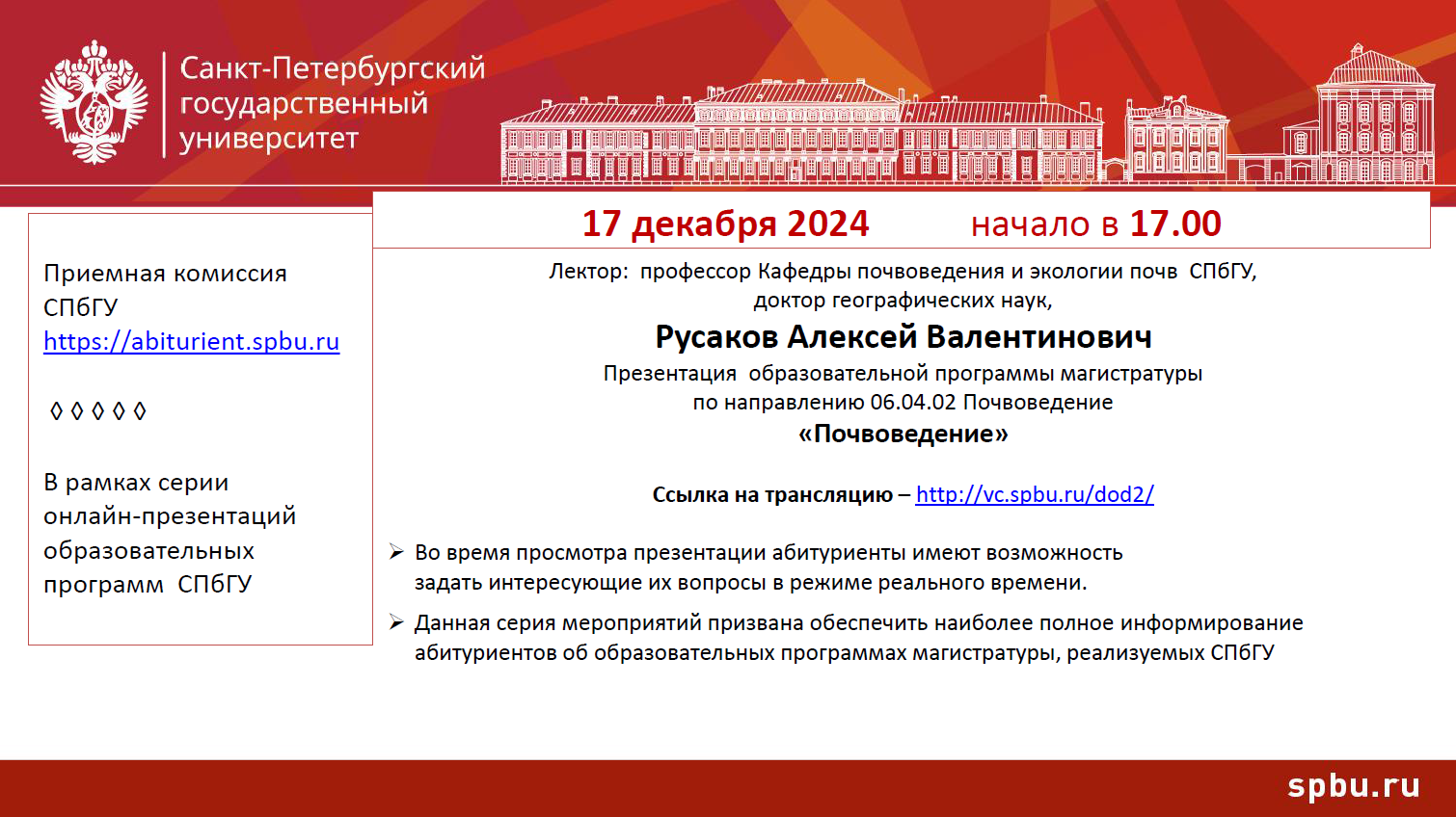 Презентация образовательной программы магистратуры СПбГУ «Почвоведение»_2024. ЦМП им. В.В. Докучаева