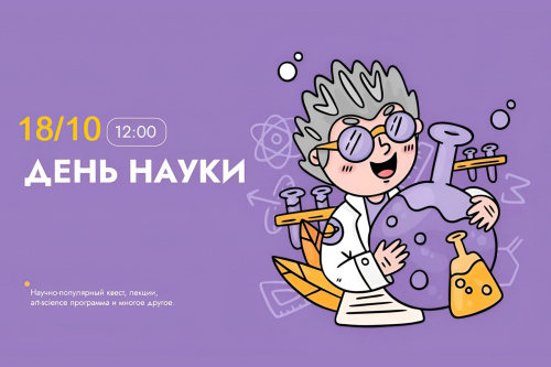 День науки 2026. ЦМП им. В.В. Докучаева День науки 2026. ЦМП им. В.В. Докучаева
