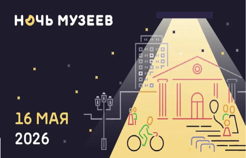 Ночь музеев 2026. ЦМП им. В.В. Докучаева