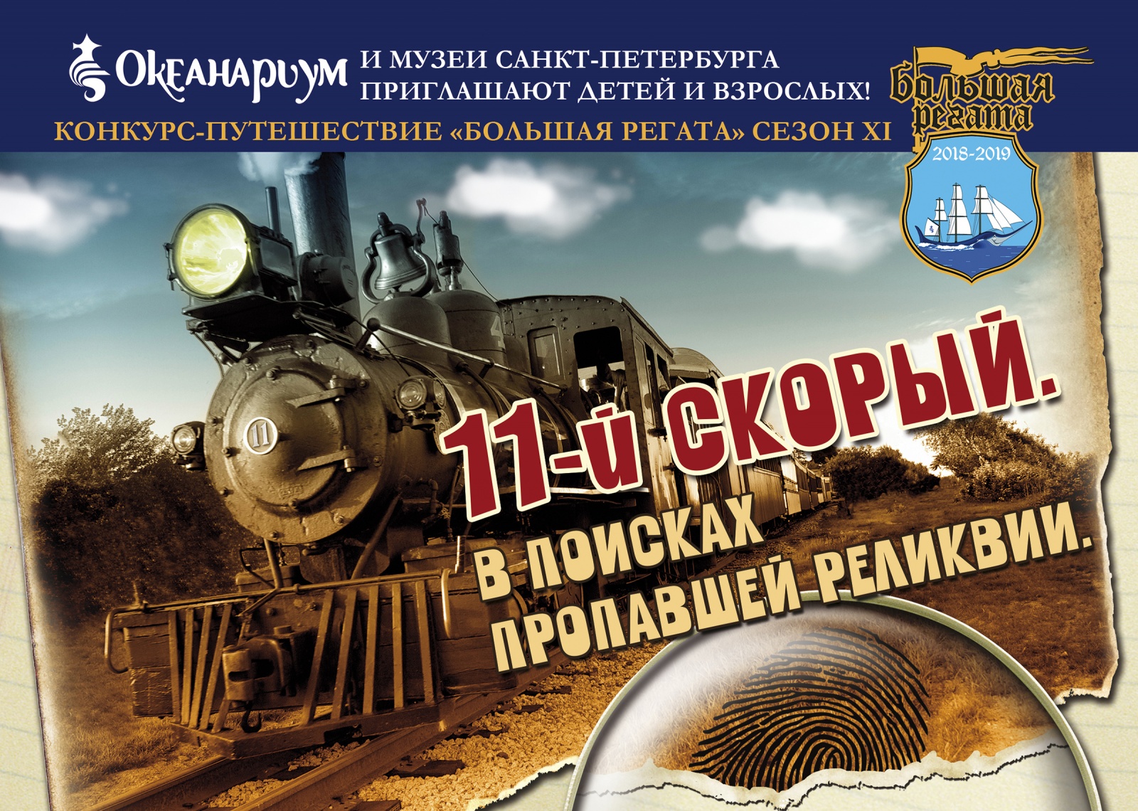 Большая регата.jpg