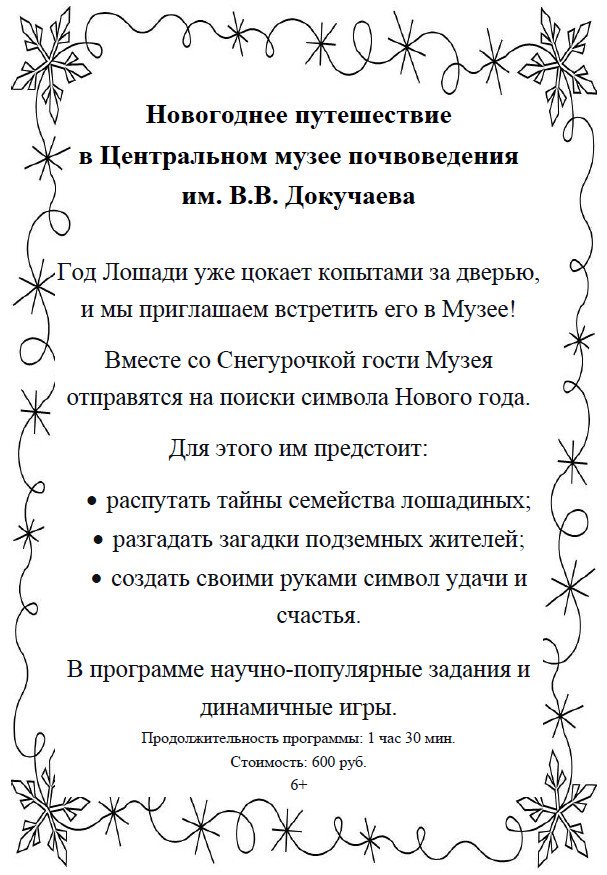 Новогодняя программа 2025-2026. ЦМП им. В.В. Докучаева Новогодняя программа 2025-2026. ЦМП им. В.В. Докучаева