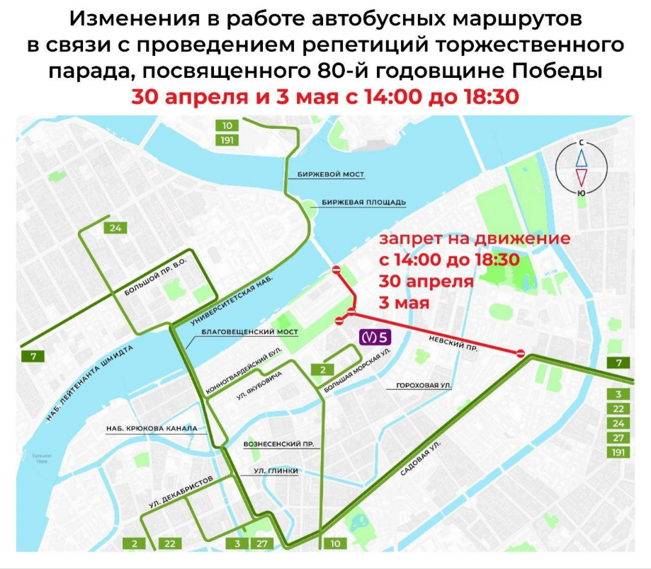 Движение автобусов. 30 апреля и 3 мая 2025 г. ЦМП им. В.В. Докучаева