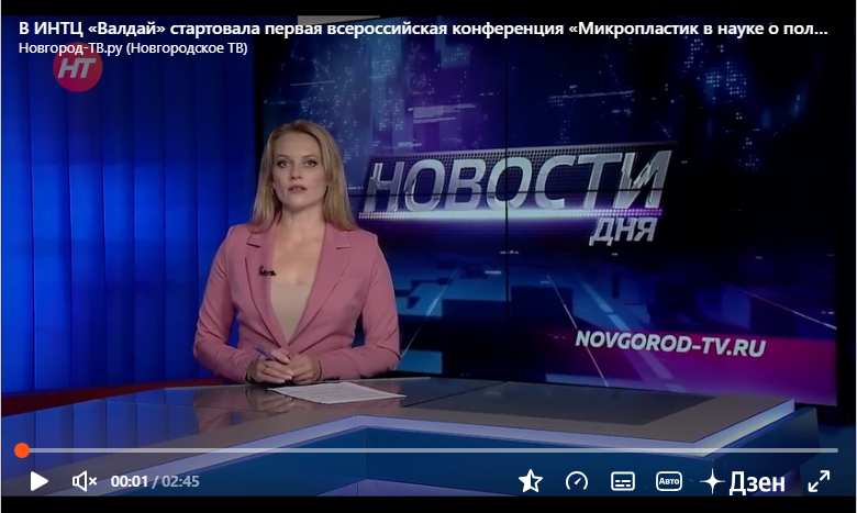 Доклад о микропластике. Видео. ЦМП им. В.В. Докучаева