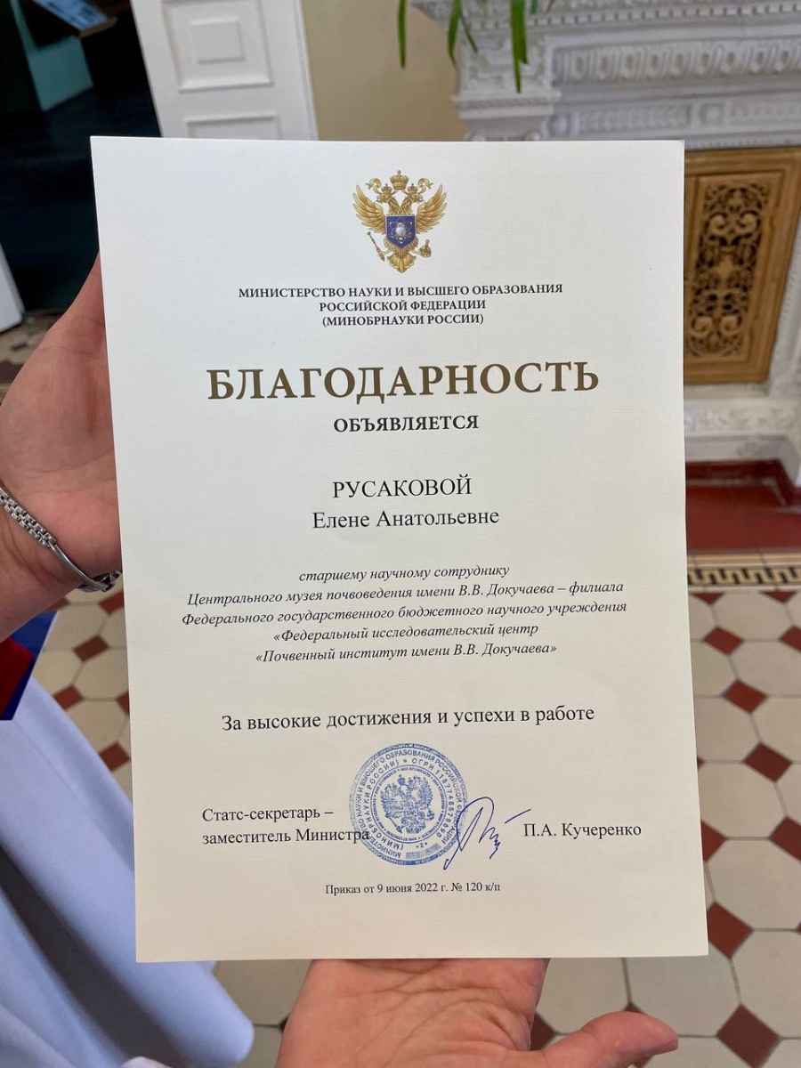 Благодарность Минобрнауки России. ЦМП им. В.В. Докучаева