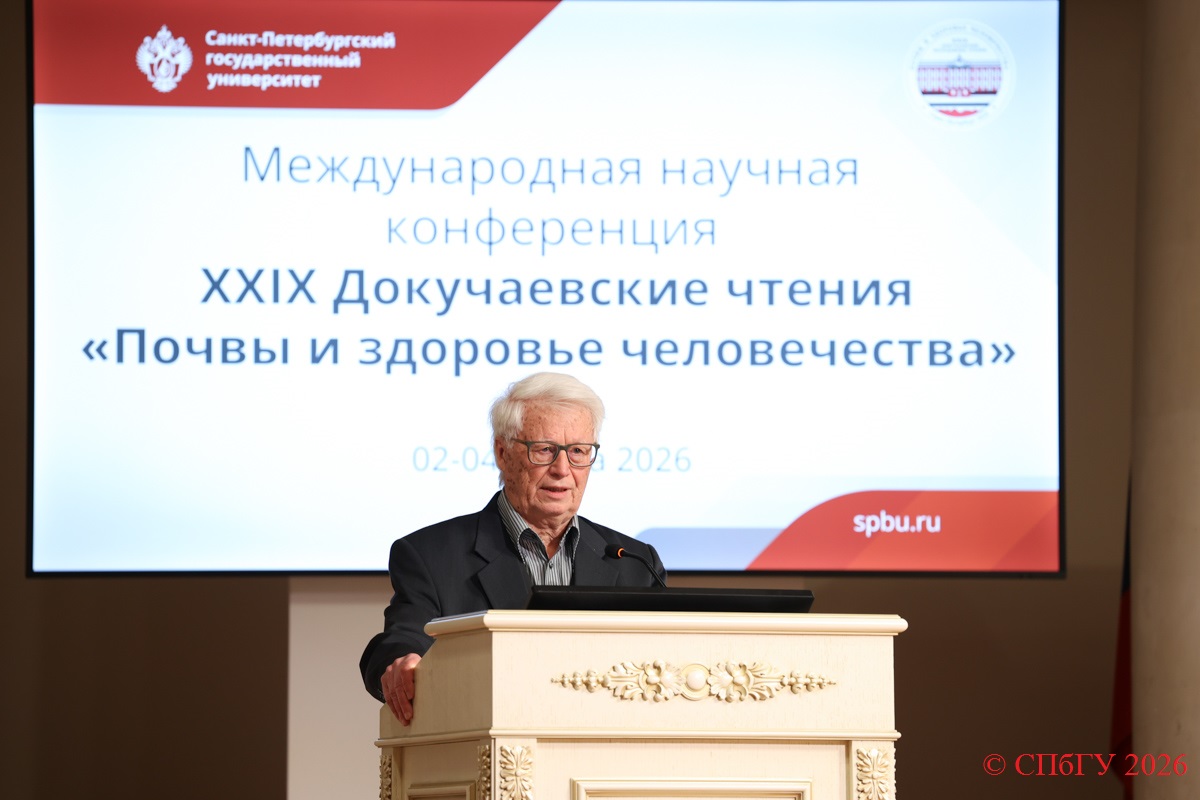 XXIX Докучаевские чтения. Открытие конференции. ЦМП им. В.В. Докучаева XXIX Докучаевские чтения. Открытие конференции. ЦМП им. В.В. Докучаева