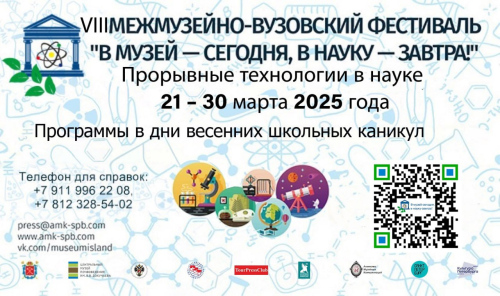 VIII межмузейно-вузовский Фестиваль «В МУЗЕЙ — СЕГОДНЯ, В НАУКУ — ЗАВТРА!». ЦМП им. В.В. Докучаева