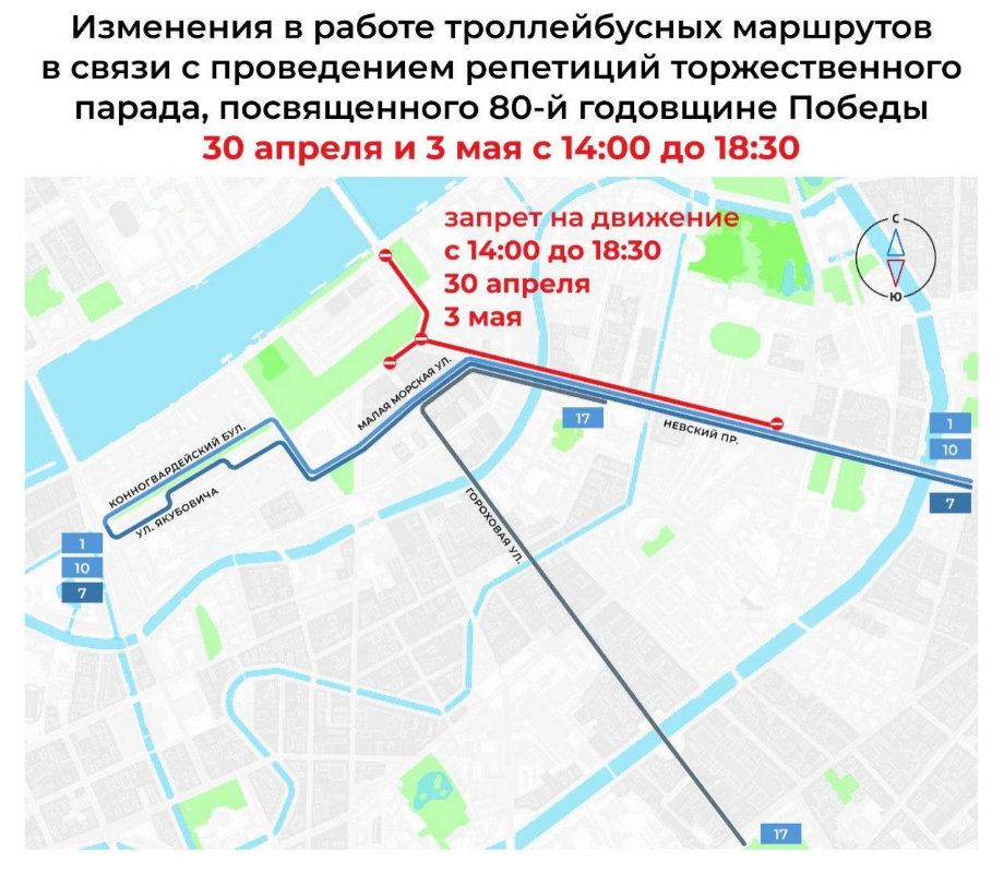 Движение троллейбусов. 30 апреля и 3 мая 2025. ЦМП им. В.В. Докучаева. ЦМП им. В.В. Докучаева